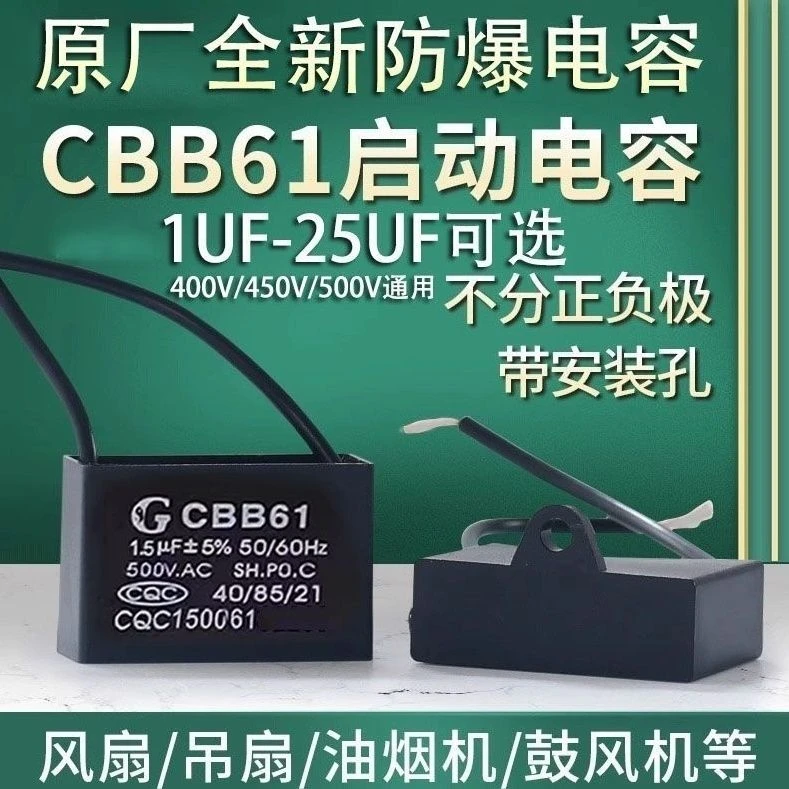 原厂全新防爆CBB61电容油烟机电风扇洗衣机启动电容通用1/1.5/2uF
