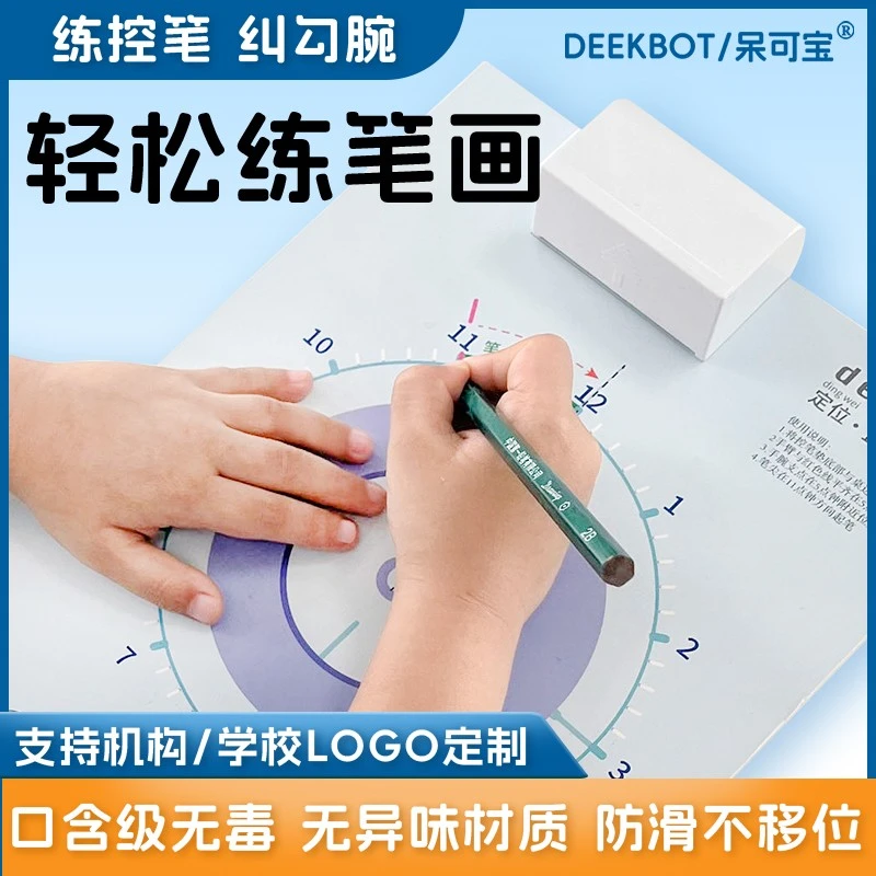 控笔训练幼儿园 练字钟表盘 摆腕控笔练习