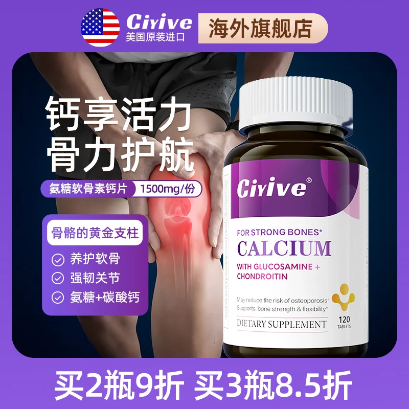 【诺贝尔款】Ciyive氨糖软骨素美国进口维骨力氨基葡萄糖骨关节保护