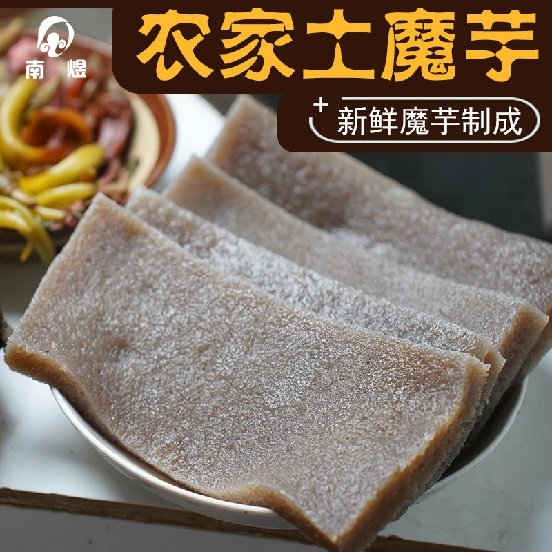 魔芋豆腐手工制作陕南特产新鲜灰菜传统现磨手工魔芋豆腐500g
