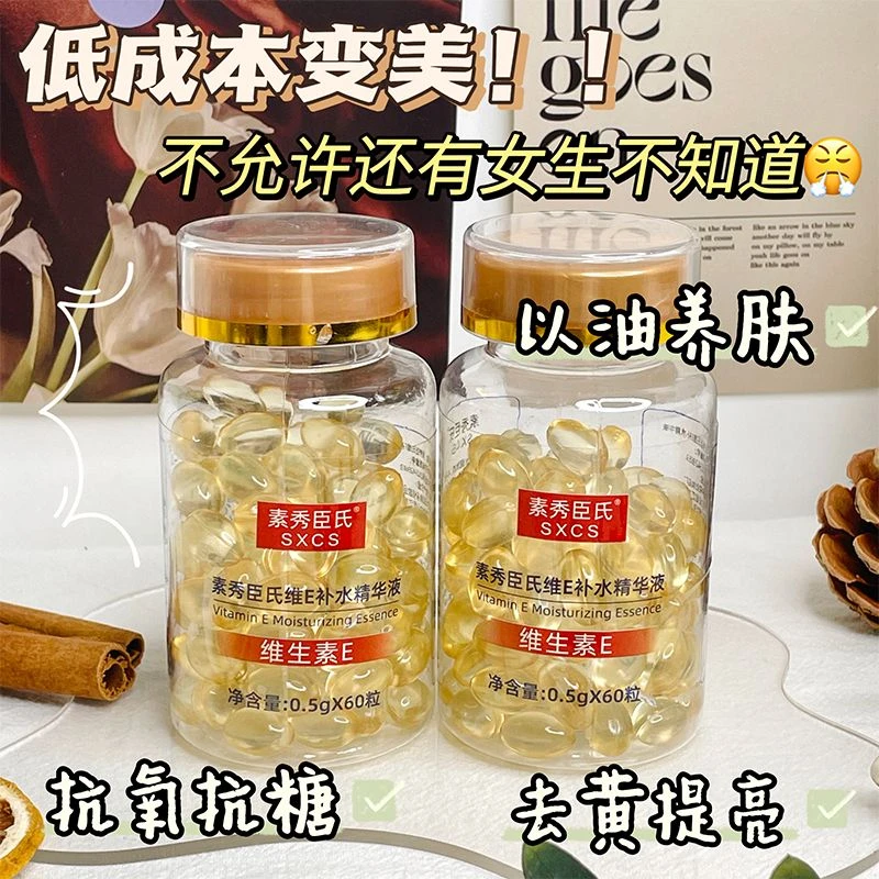 维生素E补水精华液维E乳保湿淡化痘印改善暗沉肤色不均光滑滋润