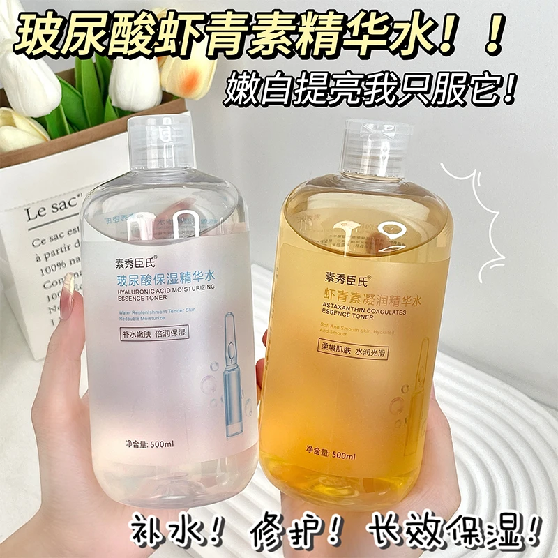 【抗皱紧致】虾青素焕颜提亮肤色精华水玻尿酸高补水保湿精华