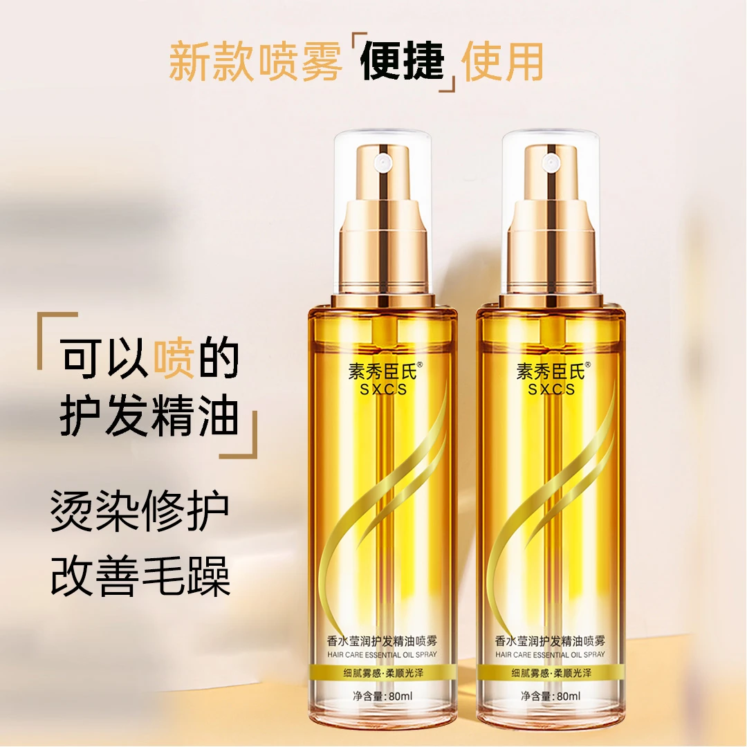 香水柔顺护发精油喷雾丝滑修护发质润护护理留香烫染
