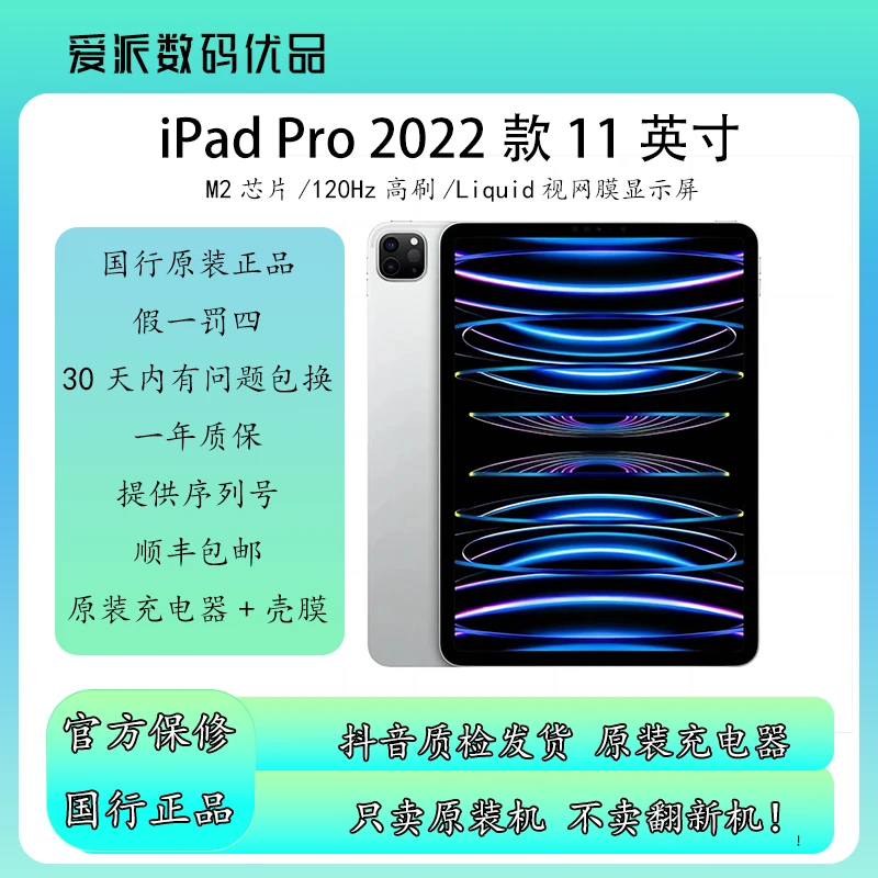 95新 Apple/苹果 iPad Pro 2022款11寸 M2芯片 原装正品国行