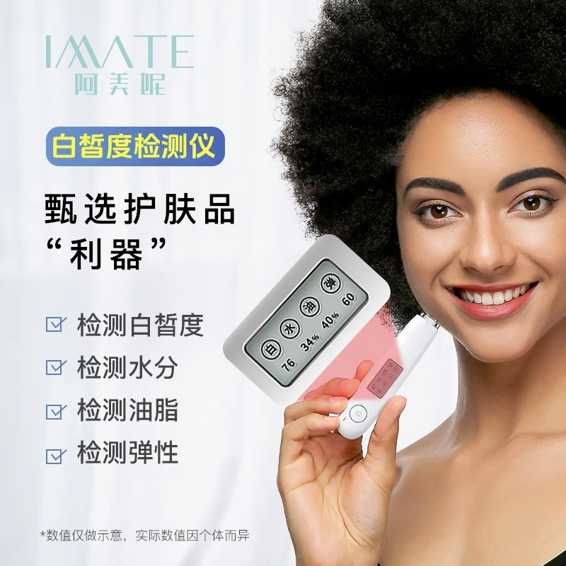 imate皮肤白晳度水分测试仪测水肌肤湿度水份仪器脸部水油检测笔