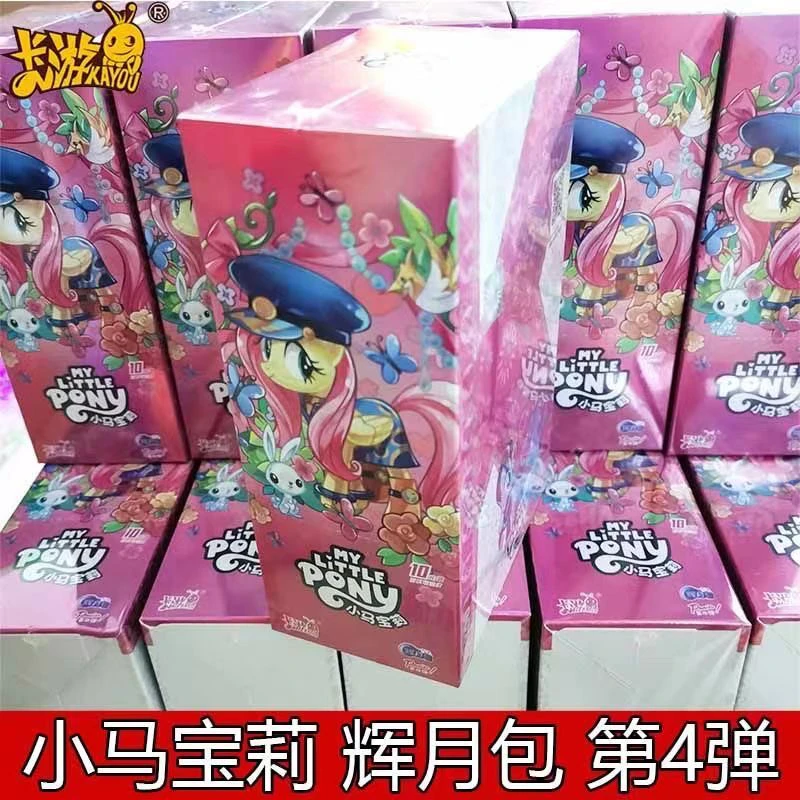 【平拆】小马宝莉卡片友谊永恒卡辉月包第4弹盲盒