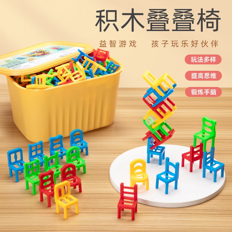 【易德】叠椅子玩具儿童叠叠乐积木亲子互动益智桌游思维训练宝宝