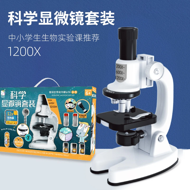 【生日礼物】科学实验儿童益智玩具显微镜中小学生专用高清1200倍