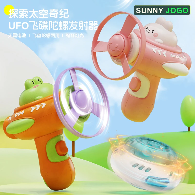 卡通飞碟发射旋转陀螺耐摔炫彩发光飞天竹蜻蜓户外玩具儿童宝宝