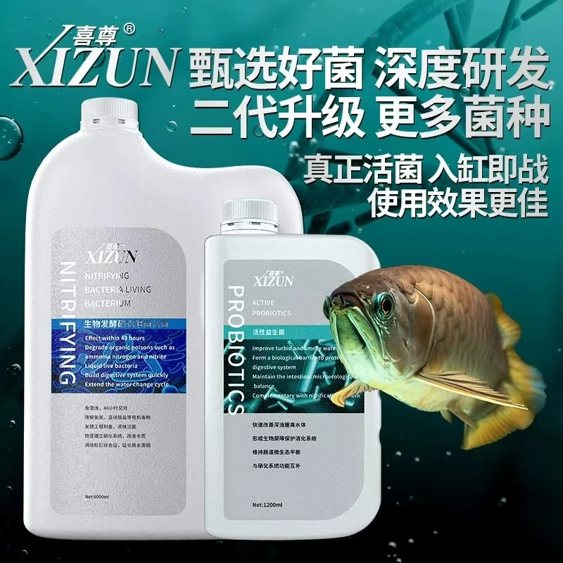 喜尊二代硝化细菌益生菌维他命微量元素水质稳定剂