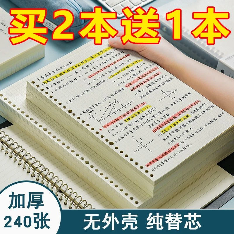活页纸b5可拆卸活页本外壳26孔横线方格空白网格纸a5替芯学生