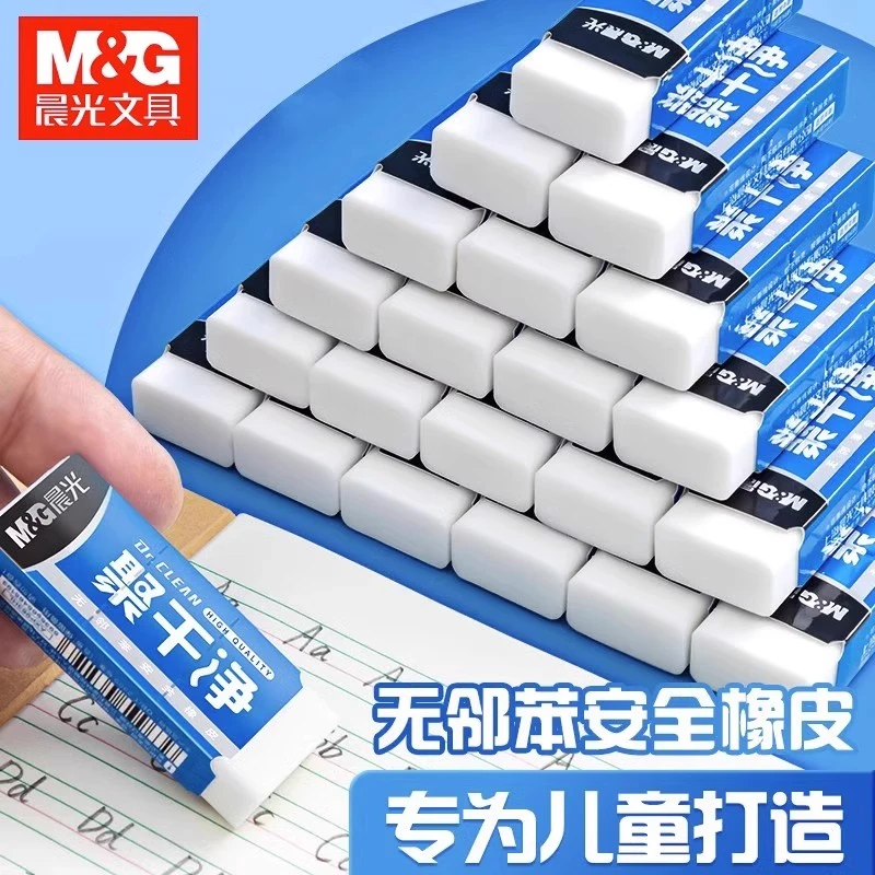 晨光聚干净擦字成线橡皮擦小学生一年级专用不易留痕素描美术专用