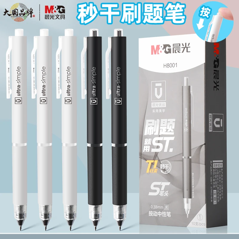 晨光优品中小学生用按动中性笔黑色0.38尖锥笔尖st笔头书写刷题笔