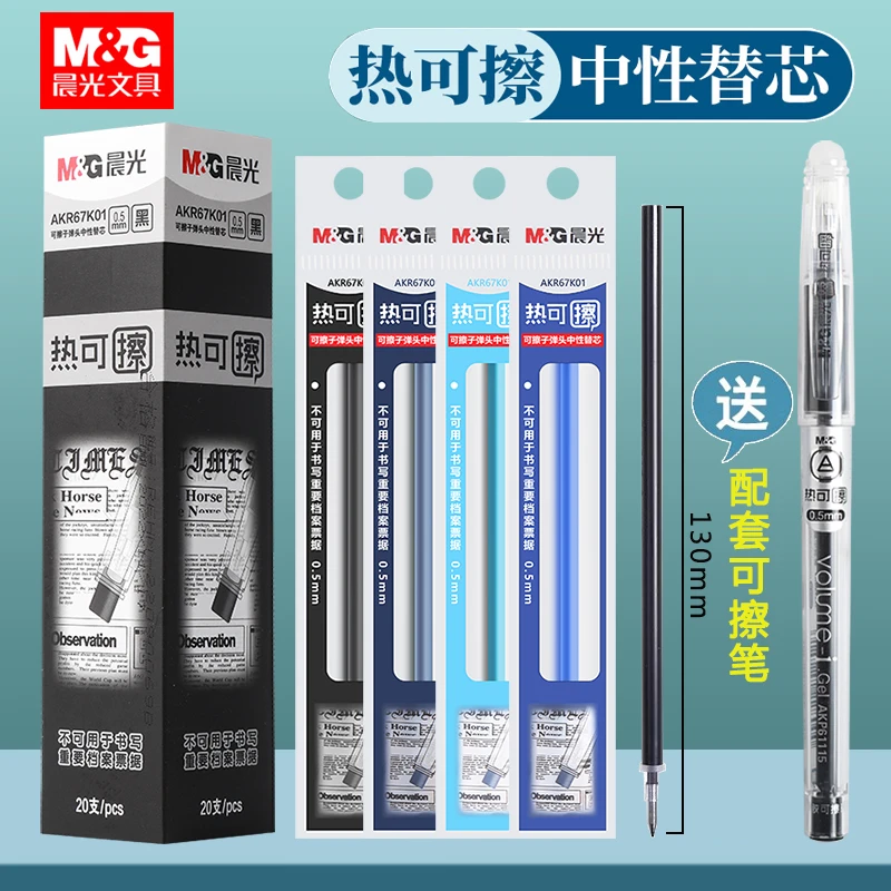 晨光热可擦笔芯0.5mm小学生专用可擦笔中性笔替芯黑色晶蓝墨蓝色