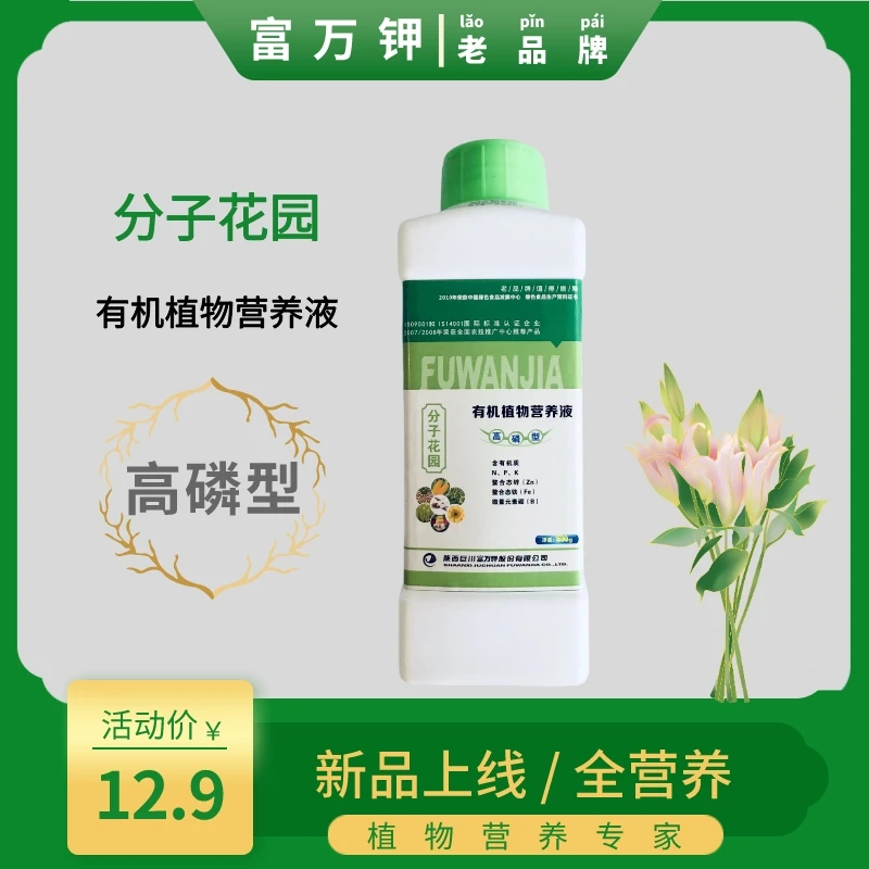 全营养高磷型营养液  有机植物营养液种的“战斗机”