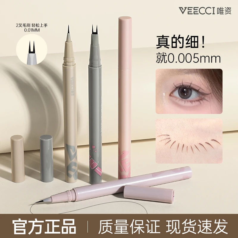 veecci唯资眼线笔液笔极细下睫毛笔分叉二爪胶笔唯姿两爪防水