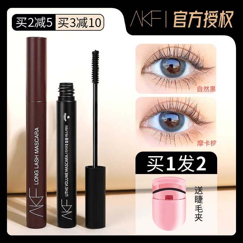 AKF睫毛膏女睫毛打底防水纤长卷翘不易晕染持久细刷头浓密正品akf