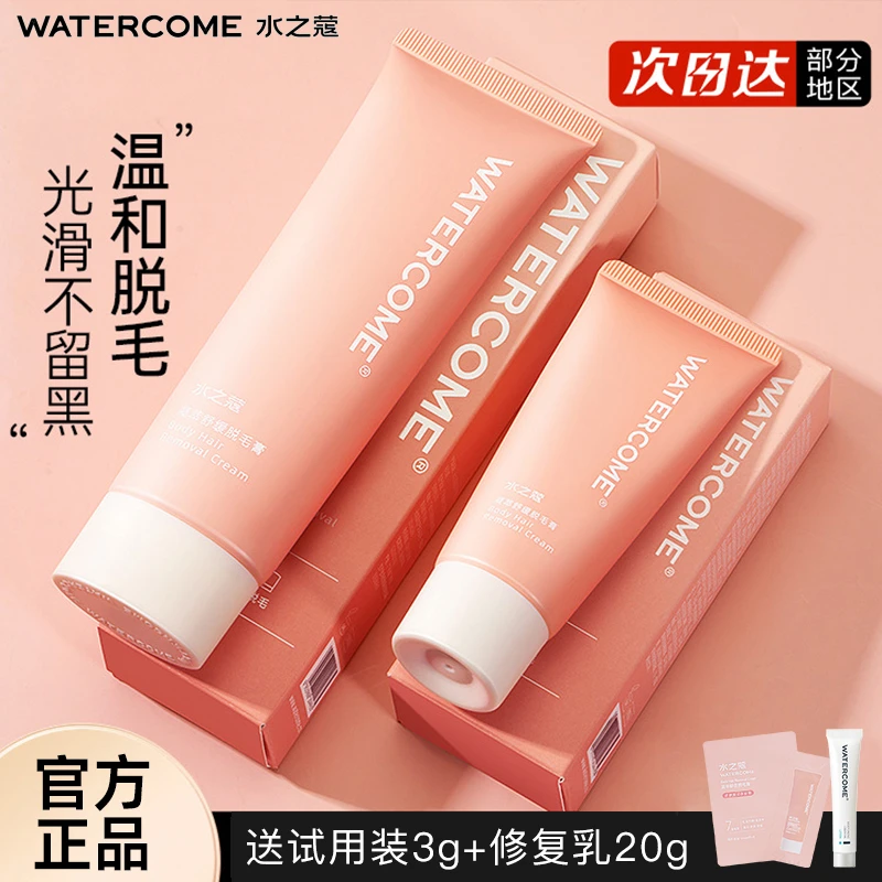 水之蔻脱毛膏腋下腿毛手毛温和脱毛清洁护理学生敏感肌男女可用