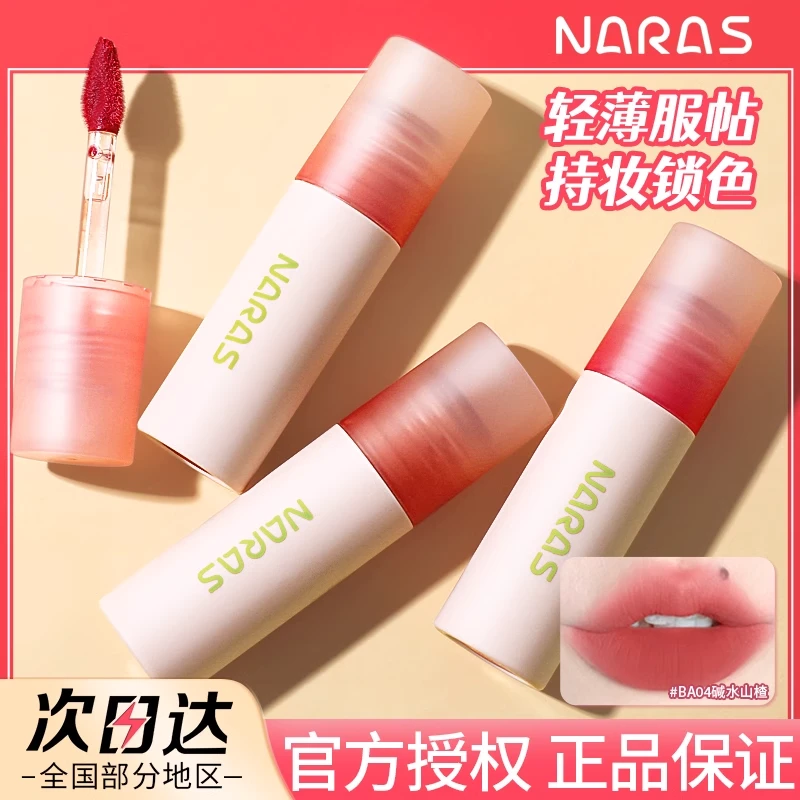NARAS贝果唇泥丝绒哑光唇釉轻薄显白平价学生品牌口红女官方正品