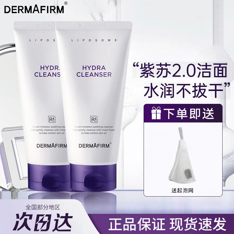 德妃紫苏洗面奶敏感泡沫和深层清洁保湿洁面乳女干皮洗面奶