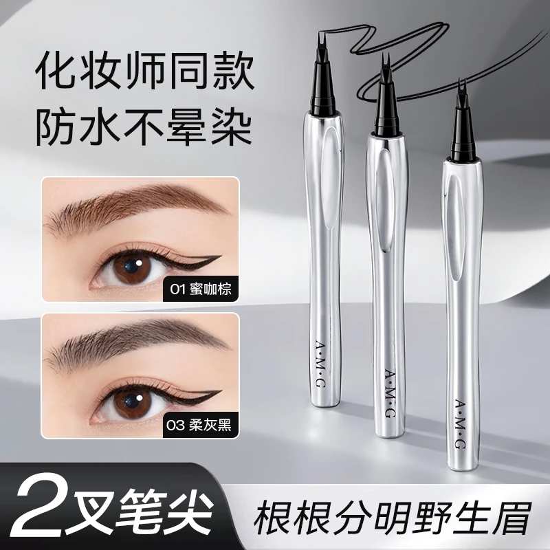 二叉水眉笔极细防水防汗不晕染不脱妆野生眉根根分明三资化妆师女