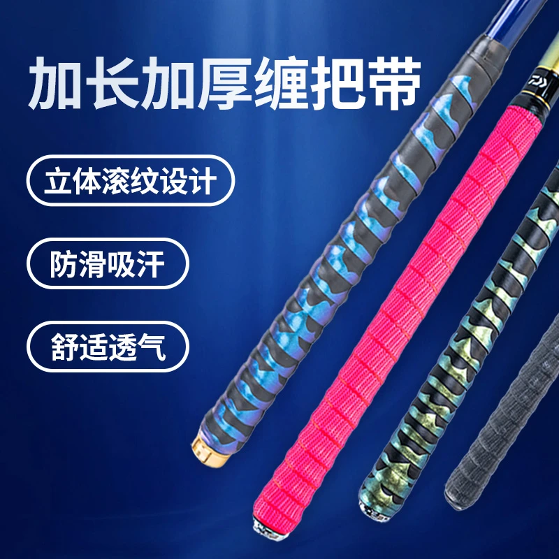 匠成钓竿缠把带羽毛球拍吸汗带手把套把手把缠绕带防滑绑竿带