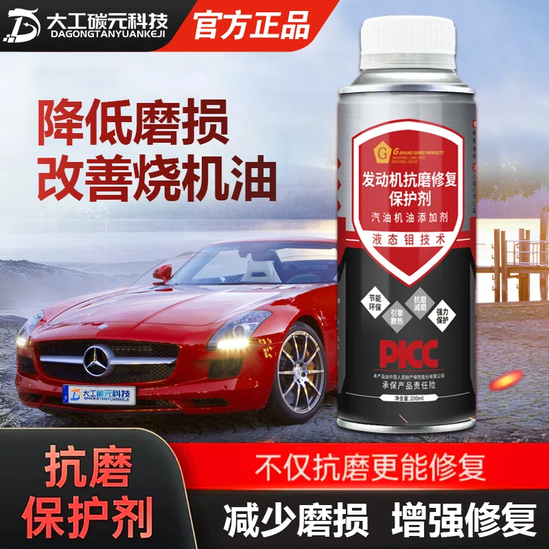 G牌优选型200ml发动机抗磨修复保护剂降噪音节油缓解烧机油