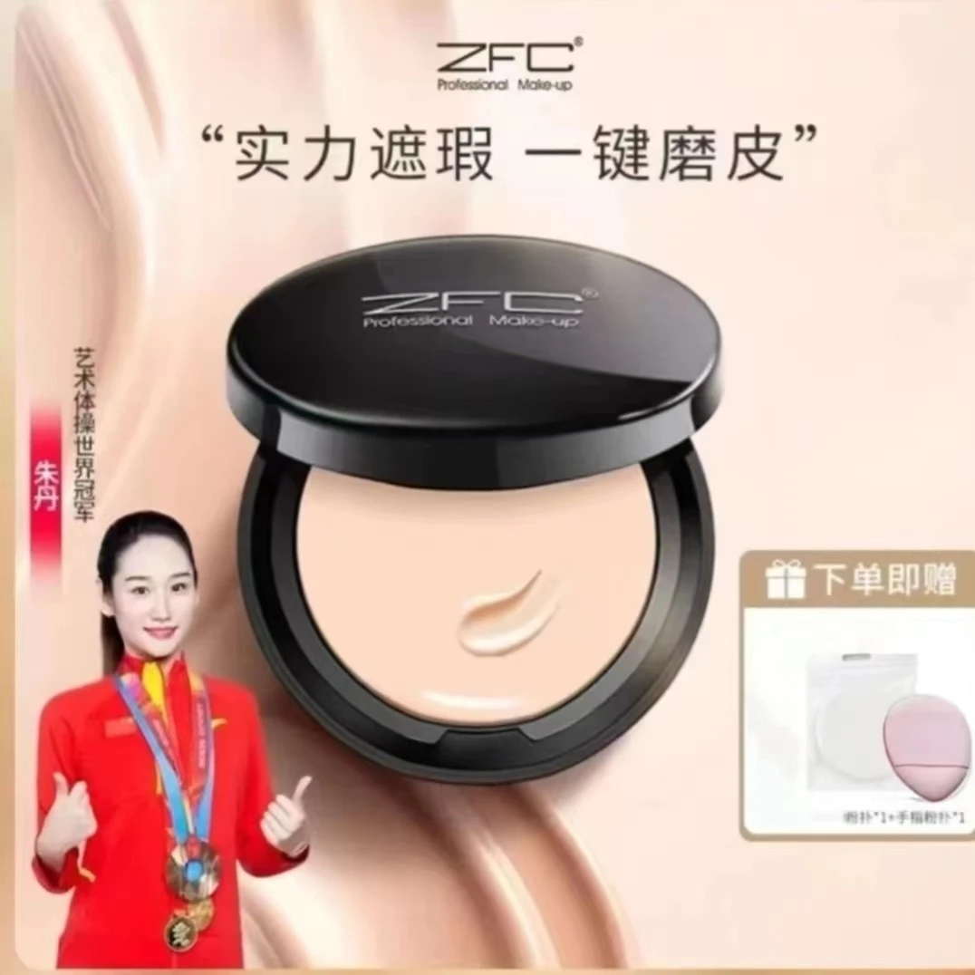 zfc无痕粉底膏 保湿遮瑕盖痘印盖斑粉底霜