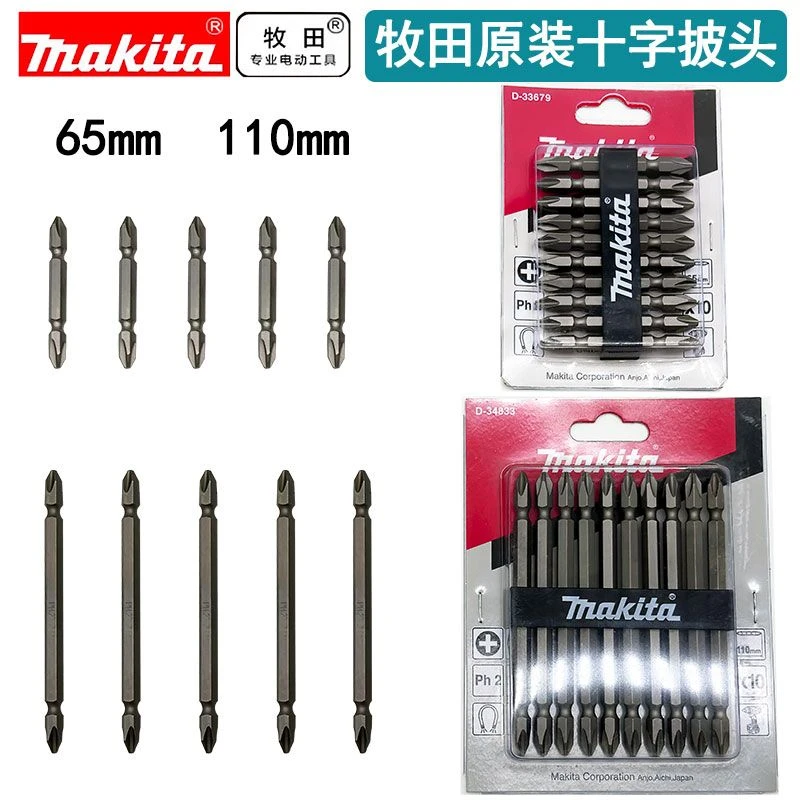 Makita/牧田十字强磁超硬抗冲击专用电动螺丝刀手电钻风批头起子