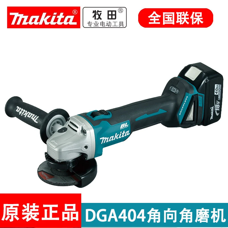 Makita/牧田DGA404角向角磨机锂电18V无刷打磨机切割机