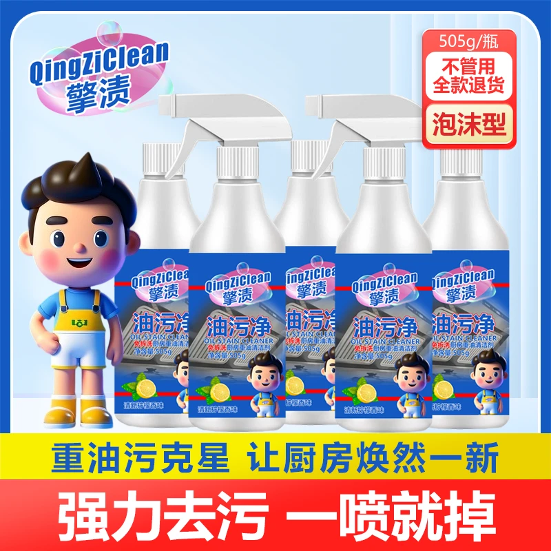 擎渍厨房泡沫去重油污净清洁洗剂家用抽油烟机除油垢强力款不伤手