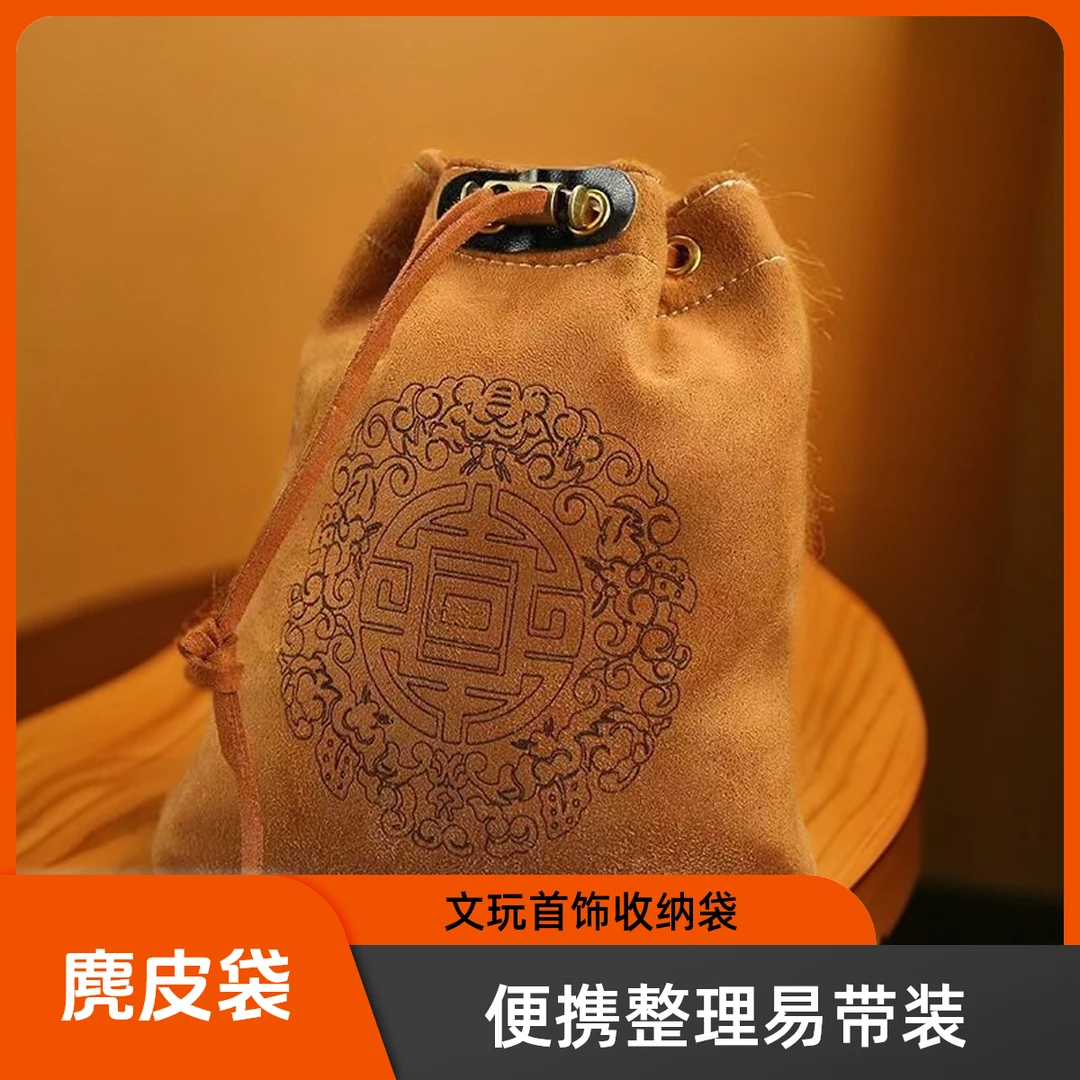 首饰袋 文玩袋麂皮文玩收纳包首饰收纳整理星月菩提手串收纳袋子