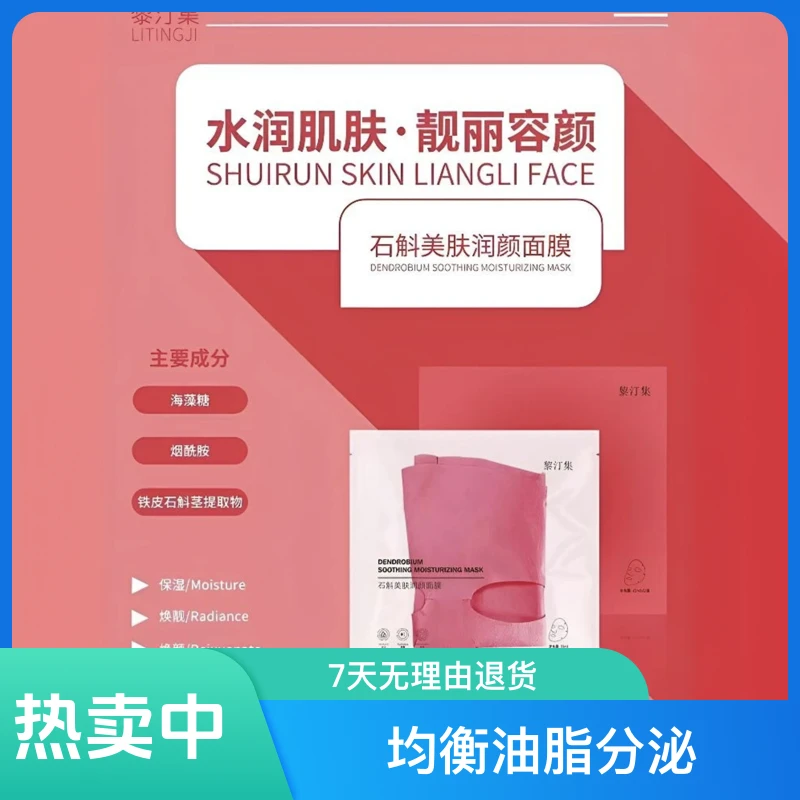 黎汀集彩色面膜补水保湿祛痘祛痘印修复