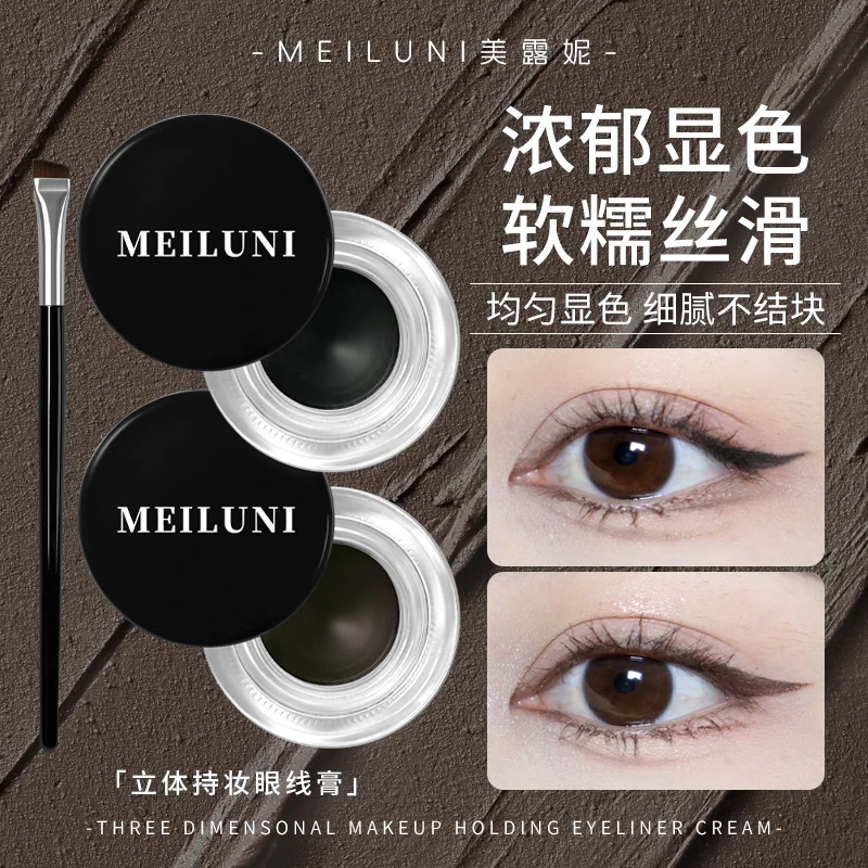 MEILUNI美露妮眼线膏防水防汗持久不晕染持妆新手初学者学生推荐