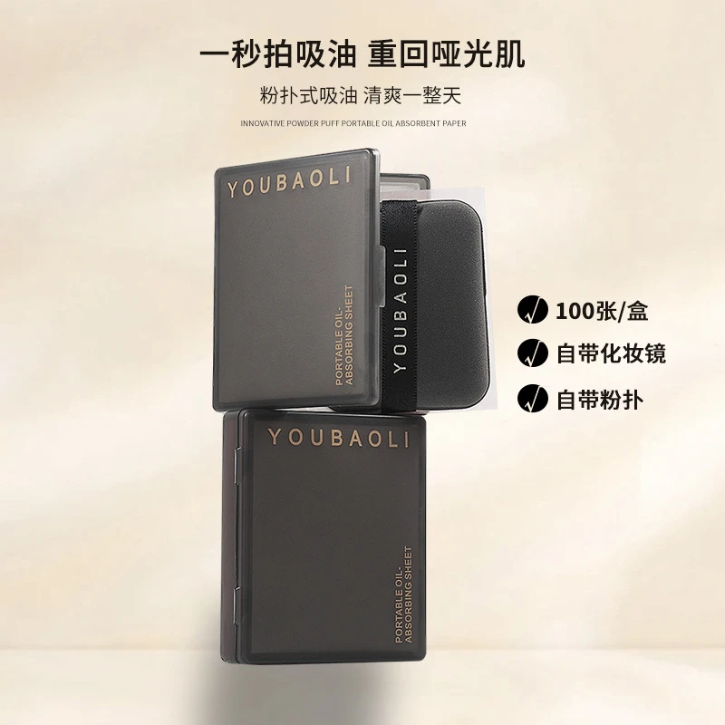 便携式吸油纸自带粉扑镜子面部控油亲肤温和柔软不脱妆脸部清爽