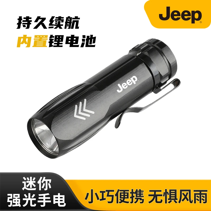JEEP/吉普超长续航可调节灯光小巧便携手电铝合金强光露营户外
