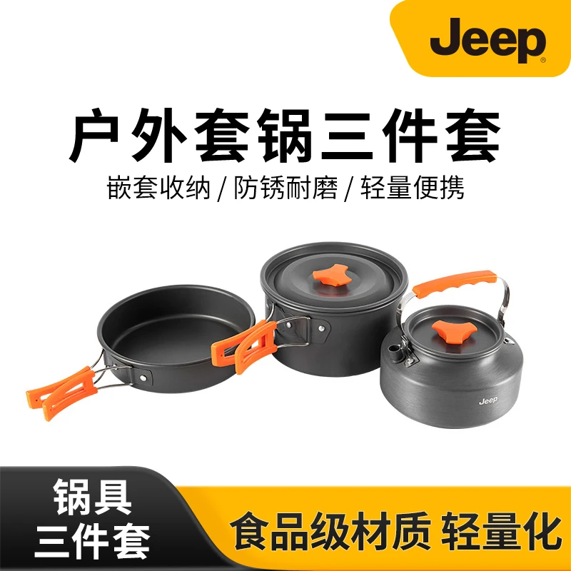 JEEP/吉普露营炊具户外锅水壶煎锅装备便携野营餐具套锅锅具用品