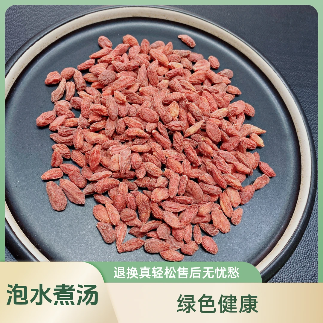 【枸杞】天然日晒  可泡水煮汤 绿色健康 散装便携小袋 方便食用