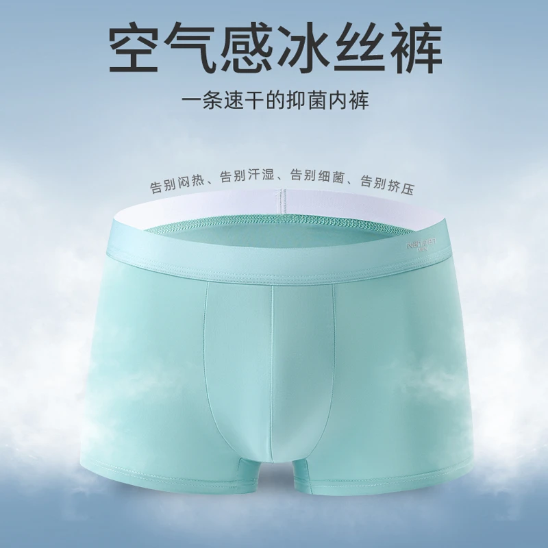 南极人男士内裤男款2024新款冰丝内裤男生透气无痕舒适男生平角裤
