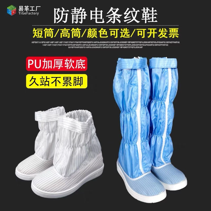 无尘防静电高筒鞋条纹PU软底洁净蓝白色车间男女工作防护长短筒靴