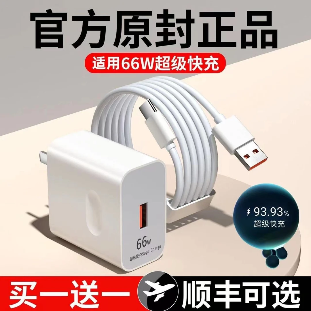 66W超级快充充电头适用华为荣耀小米oppotype-cUSB充电器套装闪充