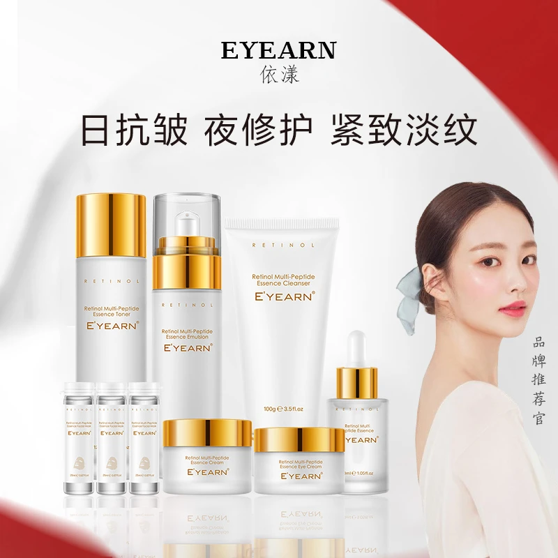 【尊享礼盒】依漾抗皱淡纹视黄醇多元胜肽菁华尊享礼盒面部护肤水乳