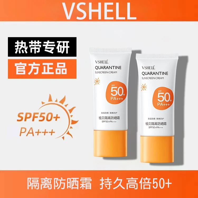 隔离防晒霜夏季50倍防晒霜清透持久不脱妆防水不假白防紫外线学生