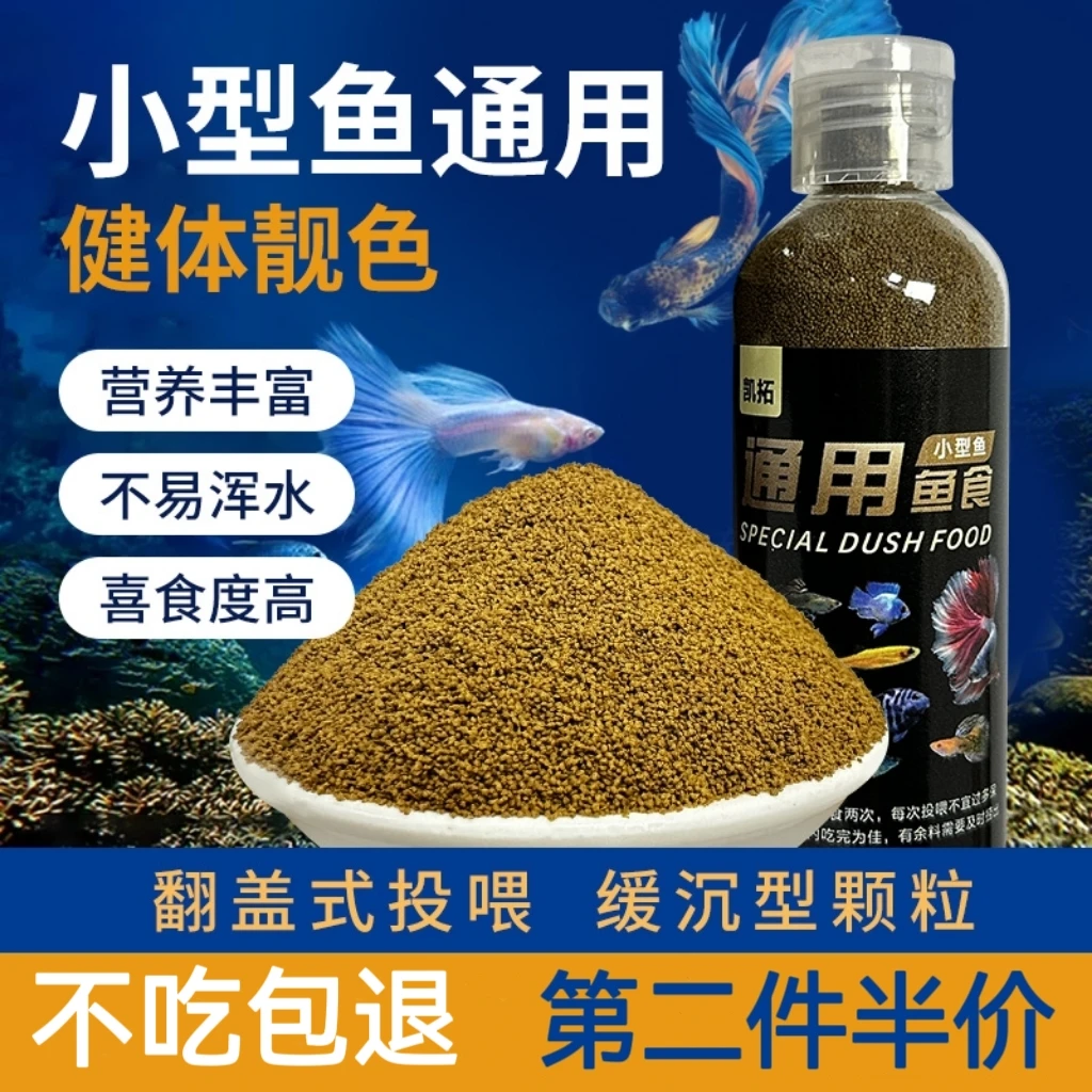 优质小型鱼饲料鱼食小颗粒孔雀鱼青鳉灯科鱼热带鱼小型观赏鱼粮