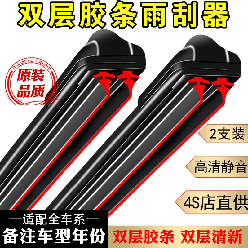 汽车前雨刷器雨刷器雨刮器片原厂原装专车专用无骨静音型