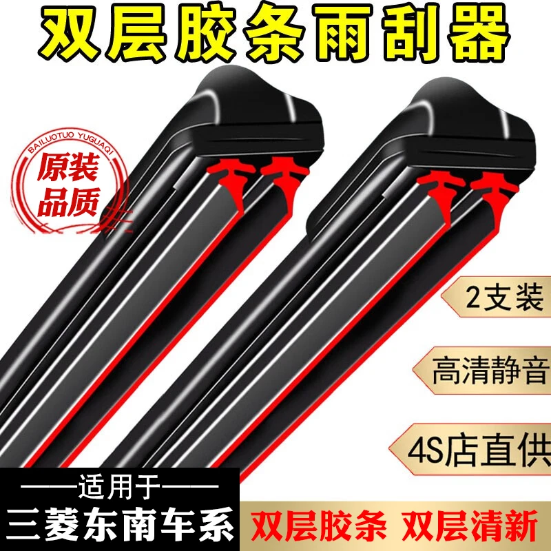 【29】适配于三菱东南雨刮器翼神欧蓝德菱悦V3V5帕杰罗DX7无骨雨刷