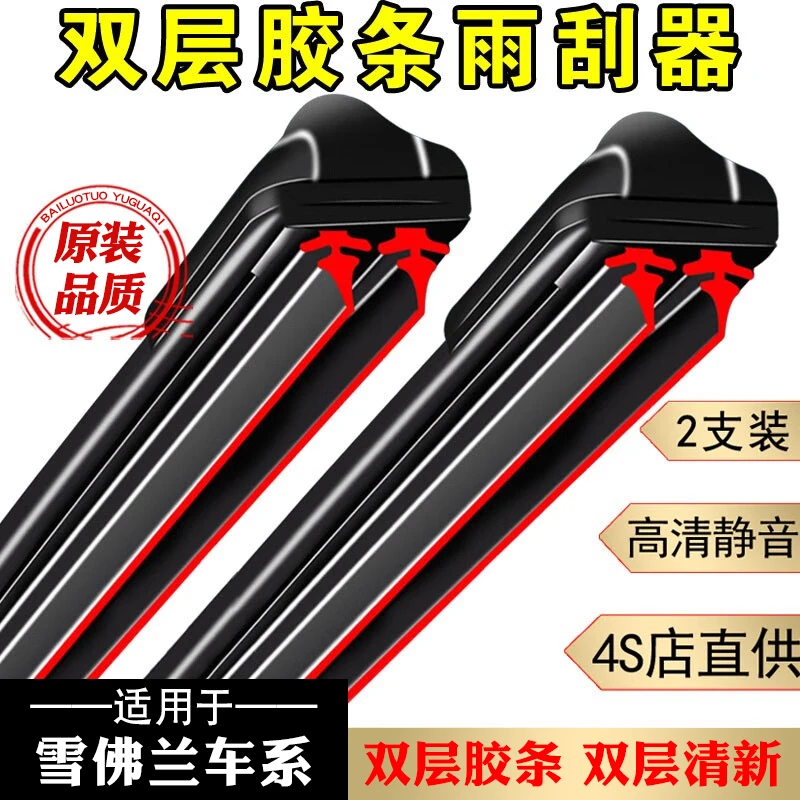 【11】适配于雪佛兰雨刮器科鲁兹迈锐宝科沃兹赛欧科鲁泽创酷雨刷片