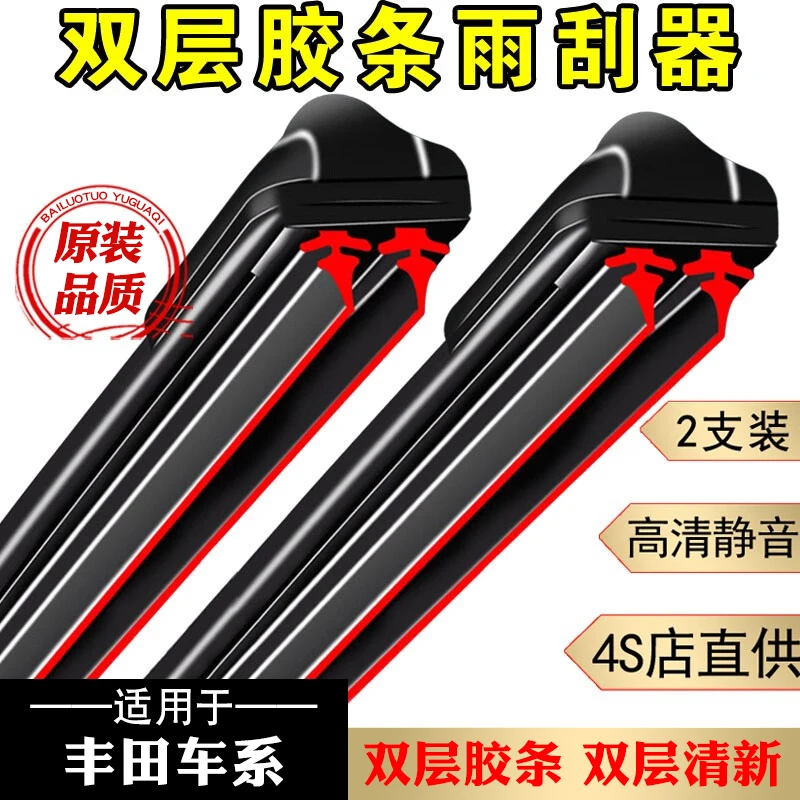 【4】适配于丰田RAV4雨刮器凯美瑞卡罗拉威驰亚洲龙皇冠无骨雨刷片