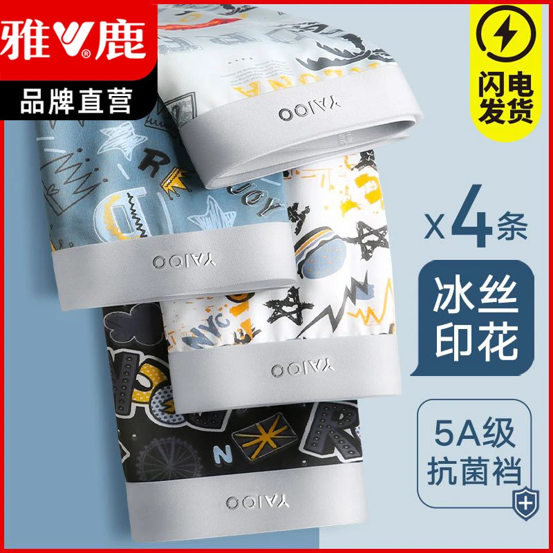 雅鹿男士内裤男生冰丝夏季无痕四角短裤头抗菌平角底裤衩潮流薄款
