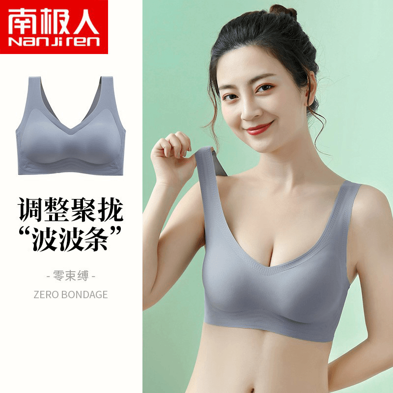 南极人无痕睡眠内衣女无钢圈小胸聚拢薄款冰丝透气乳胶美背文胸
